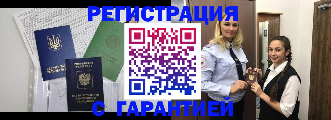 временная регистрация гарантия в Хвалынске