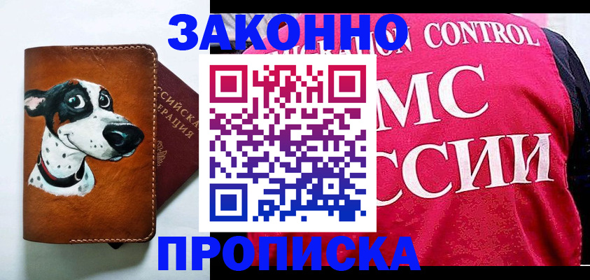 прописка 2025 в Хвалынске